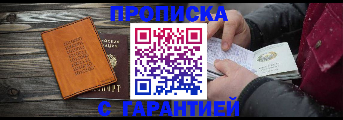 прописка 2025 в Агиделе