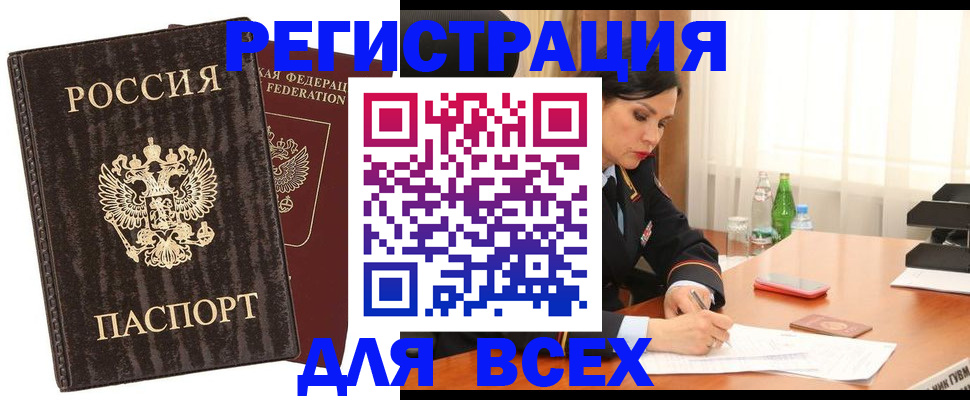 временная прописка в Агиделе